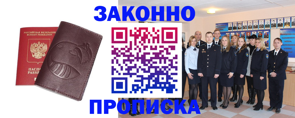 временная прописка в Владивостоке