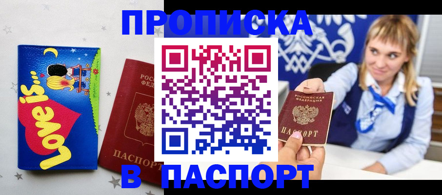 временная регистрация собственник в Владивостоке