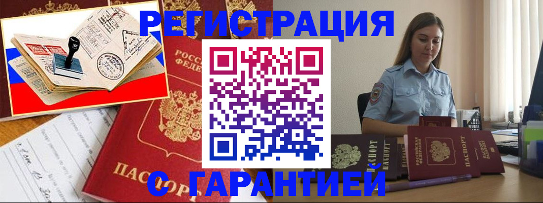 миграционный учет в Владивостоке